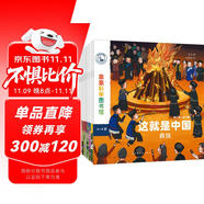 這就是中國(guó) 民族（共10冊(cè)）傳統(tǒng)文化美食節(jié)日服飾習(xí)俗 寶藏中國(guó)兒童科普繪本 3-6歲幼兒百科早教啟蒙知識(shí)圖書(shū) 親親科學(xué)圖書(shū)館 