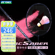 YONEX尤尼克斯羽毛球拍天斧AXSM超輕6U約73克全碳素初學(xué)進(jìn)攻型專(zhuān)業(yè)單拍 弓箭ARC2 黑粉4U 掌控全場(chǎng) 專(zhuān)業(yè)穿耐打線附送手膠拍套