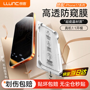 朗客【增透抗反射丨防窺膜2片】適用iPhone17promax鋼化膜蘋果17ProMax手機膜小米17ProMax超薄高清