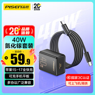 品勝3C認證PD40W氮化鎵蘋(píng)果17ProMax充電器配雙TypeC數據線(xiàn)通用iPhone17Air/16/15華為小米手機插頭35W