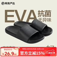 網(wǎng)易嚴選EVA抗菌皮紋涼拖防滑浴室拖鞋軟彈涼拖耐磨輕奢感莫蘭迪超輕 黑色*男 42-43 42~43 尺碼偏小，建議拍大一碼