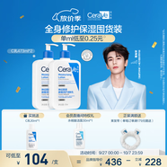 適樂膚（CeraVe）【張凌赫同款】保濕潤膚C乳473ml雙支裝(修護(hù)乳液面霜護(hù)膚品禮物)
