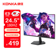 康佳（KONKA）24.5英寸 原生180Hz高刷電競(jìng)顯示器 1ms響應(yīng) 硬件低藍(lán)光 出廠(chǎng)校色  游戲電競(jìng)電腦顯示屏 KM25FVX