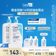 適樂膚（CeraVe）水楊酸潔面473ml雙支套裝(去黑頭角質(zhì)清潔毛孔嫩膚男女洗面奶)