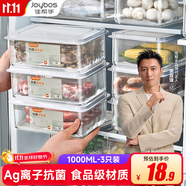 佳幫手冰箱保鮮盒食品級抗菌收納盒專用密封水果蔬菜冷凍盒1000ml3只裝