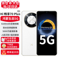 華為智選Hi暢享70plus 新機(jī)上市新品5G手機(jī) 巨鯨續(xù)航 抗摔防水超耐用鴻蒙生態(tài) 原裝正品白條 【Hi暢享70plus】雪域白 8GB+256GB 官方標(biāo)配 5G全網(wǎng)通【贈(zèng)碎屏險(xiǎn) 全國(guó)聯(lián)?！?
                                         title=