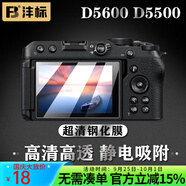 灃標（FB）尼康相機z30 z50II z5II z62 z7II z8 z9 z63 ZF屏幕保護鋼化貼膜 【D5600 D5500】超清鋼化膜