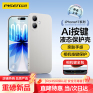 品勝【相機按鍵全包】適用iPhone17手機殼蘋(píng)果17保護套親膚柔性液態(tài)男女款超薄全包軟殼保護套灰色