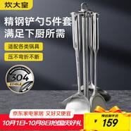 炊大皇  鏟勺套裝 304不銹鋼炒菜鏟鍋鏟湯勺漏勺硅膠鍋鏟收納架  五件套