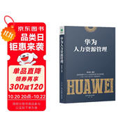 華為人力資源管理  企業(yè)人力資源管理書籍（精裝珍藏 企業(yè)管理類書籍 管理法  開發(fā)與管理實務(wù) ） Pura 80