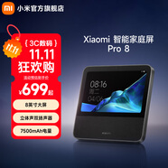 小米（MI）Xiaomi 智能家庭屏 Pro 8英寸電池版音響 Redmi小愛Pro8英寸