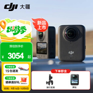 大疆（DJI）Osmo 360 全景運動相機 8K高清防抖防水摩托車騎行潛水滑雪旅行手持便攜式vlog攝像機 標準騎行套餐 標配（不含隨心換） 現(xiàn)貨速發(fā)