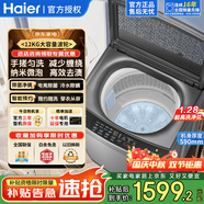海爾【25年新品】10/12公斤全自動波輪【手搓式防纏繞】七維減震大容量直驅(qū)變頻洗衣機 12公斤BS50e手搓洗