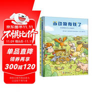 當(dāng)動(dòng)物有錢(qián)了+住在王冠里的蘿貝貝（全二冊(cè)） 3-6-10歲兒童財(cái)商啟蒙繪本 培養(yǎng)孩子正確的財(cái)富價(jià)值觀 早教故事書(shū) 
