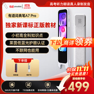 有道詞典筆A7Pro英語點(diǎn)讀筆小學(xué)初中高中同步全科掃描學(xué)習(xí)筆神器電子詞典翻譯筆單詞筆點(diǎn)讀機(jī)學(xué)習(xí)機(jī)