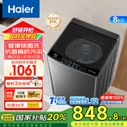 海爾（Haier）波輪洗衣機全自動(dòng)8kg/12公斤家用大容量租房神器小型洗衣機靜音直驅手搓洗防纏繞桶自潔大件洗 【8公斤大神童】一級能效+超凈洗 M608