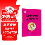 學(xué)霸考試幫口袋書qbook初中生物基礎(chǔ)知識(shí) 小紅書掌中寶隨身記便攜筆記本基礎(chǔ)知識(shí)大全小本手冊(cè)七八九年級(jí)中考會(huì)考輔導(dǎo)