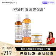 科顏氏金盞花系列保濕套裝潔面水乳霜面膜 補水保濕滋潤修護 節日禮物  金盞花三件套