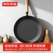 京東京造 平底鍋 煎鍋無涂層煎蛋牛排烤盤早餐平底燃?xì)狻具M(jìn)口極鐵】28cm