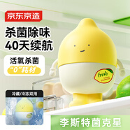 京東京造 可愛檸檬除味器 冰箱除味殺菌除臭劑盒保鮮神器【40天續(xù)航】