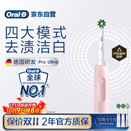 歐樂(lè )B成人電動(dòng)牙刷男士女士護齦Pro4Ultra3D聲波Pro系列深度清潔牙齦呵護生日禮物送男友女友中秋送禮贈