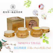 皇后燕窩素日晚霜套裝夜霜白里透紅美白祛斑霜老牌子旗艦臺灣原裝正品 皇后燕窩素美白祛斑霜二件套（日霜+晚霜）