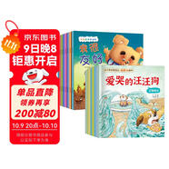 【全16冊】從小學(xué)會(huì )管自己自控力繪本8冊+我是最棒泰迪熊繪本8冊 兒童早教益智繪本 幫助孩子從小養成良好的行為習慣 學(xué)會(huì )自我管理