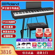 羅蘭（Roland）電鋼琴FP30X 重錘便攜式成人兒童初學(xué)者入門(mén)數(shù)碼鋼琴 FP30X黑色+U架+單踏板+配件禮包