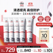 Elta MD清透養(yǎng)膚面部隔離物化通勒防曬霜 SPF45 85g*5 買(mǎi)4贈(zèng)1 生日禮物