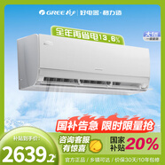 格力（GREE）空調(diào)1.5匹掛機/大1匹國家補貼Ai節(jié)能王子 一級能效 變頻冷暖家用臥室壁掛式掛機智能省電以舊換新 大1匹 一級能效 冷靜王升級款 節(jié)能王子