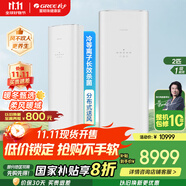 格力（GREE）時光錦【國際領(lǐng)先】變頻冷暖3匹1級能效 分布式送風(fēng) 雙重殺菌 恒暖除霜 格力冷酷外機立式空調(diào)柜機 2匹 一級能效 格力冷靜王+ 更冷更靜更省電 (格調(diào)米/鉑金白)