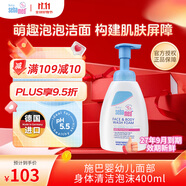 施巴sebamed嬰幼兒面部身體清潔泡沫400ml兒童沐浴露3~12歲洗面奶