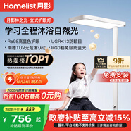 月影【國家補(bǔ)貼】林之光護(hù)眼大路燈兒童立式護(hù)眼學(xué)習(xí)燈臺(tái)燈教室落地?zé)?
                                         title=