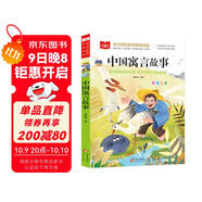 中國寓言故事 彩圖注音 一二年級小學(xué)語(yǔ)文課外閱讀經(jīng)典叢書(shū) 大語(yǔ)文系列