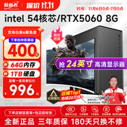 航向者英特爾i5酷睿i7升54核芯/RTX5060/30604060臺(tái)式電腦主機(jī)DIY組裝電腦全套整機(jī)商務(wù)辦公電競(jìng)直播游戲 電腦主機(jī)+顯示器 十：i9級(jí)54芯5060獨(dú)顯/64G/1T旗艦機(jī)皇