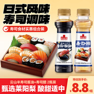 云山半壽司食材壽司醬油+壽司醋100ml*2瓶 日料海鮮刺身生魚片蘸料
