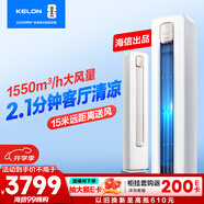 科龍空調(diào)3匹 海信出品 靜省電 新一級(jí)變頻冷暖柜機(jī)立式客廳家用以舊換新國(guó)家政府補(bǔ)貼KFR-72LW/QS1-X1A