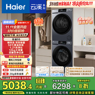 海爾（Haier）云溪55系列 洗烘套裝12KG滾筒懶人洗衣機+熱泵烘干機家用  12kg55J7+55J7 京東自營 國家補貼