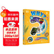 DK學(xué)前兒童為什么小百科-地理