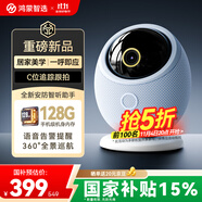 華為智選海雀800萬監(jiān)控家用攝像頭手機遠程監(jiān)控360無死角帶夜視全景語音通話 室內(nèi)安防嬰兒寶寶看護雀蛋Pro