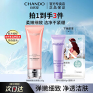 自然堂（CHANDO） 自然堂潔面洗面奶 深層清潔控細膩泡沫男女通用 彈嫩潔顏（凈透細致）120g