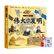 【2冊】偉大發(fā)明揭秘立體翻翻書(shū)+漫畫(huà)描摹本古風(fēng)人物 74種發(fā)明創(chuàng  )造44個(gè)翻翻頁(yè)3大立體效果展示偉大發(fā)明 認識發(fā)明改變生活激發(fā)興趣