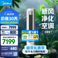 美的空調(diào) 3匹 靜新風(fēng) 家電國(guó)家補(bǔ)貼 空調(diào)立式  新風(fēng)空調(diào) 客廳空調(diào)柜機(jī) 新一級(jí)能效  KFR-72LW/N8XF1-1