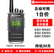 摩托羅拉（Motorola）對講機小機小型戶(hù)外10公里飯店用機酒店工地通用無(wú)線(xiàn)調頻手臺 T66帶顯示屏/待機30/自動(dòng)對頻1臺 無(wú)
