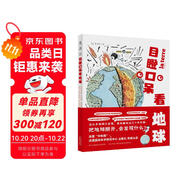 目瞪口呆看地球（2022年全國優(yōu)秀科普作品）