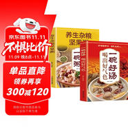 一碗好湯喝出好氣色+養(yǎng)生雜糧堅果粥【全2冊】 養(yǎng)生保健書籍大全 家庭養(yǎng)生保健