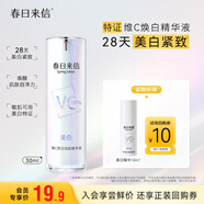 春日來(lái)信VC美白精華液維C煥白特證美白改善暗沉緊致抗皺提亮膚色10ml裝