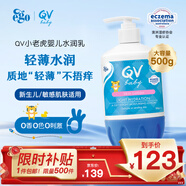QV意高Ego小老虎潤膚乳500g(按壓瓶)嬰兒身體乳寶寶面霜保濕澳洲