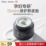 袋鼠媽媽緊致煥亮修護面膜保濕準(zhǔn)孕婦抗皺舒緩?fù)磕婺?10g