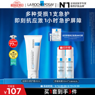 理膚泉B5霜40ml+噴霧50ml*2修護受損積雪草苷舒緩泛紅面霜護膚品中秋
